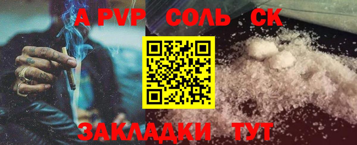 A PVP кристаллы  Alpha-PVP СК  A-PVP  Вход с VPN  Камышин  Alpha PVP кристаллы 