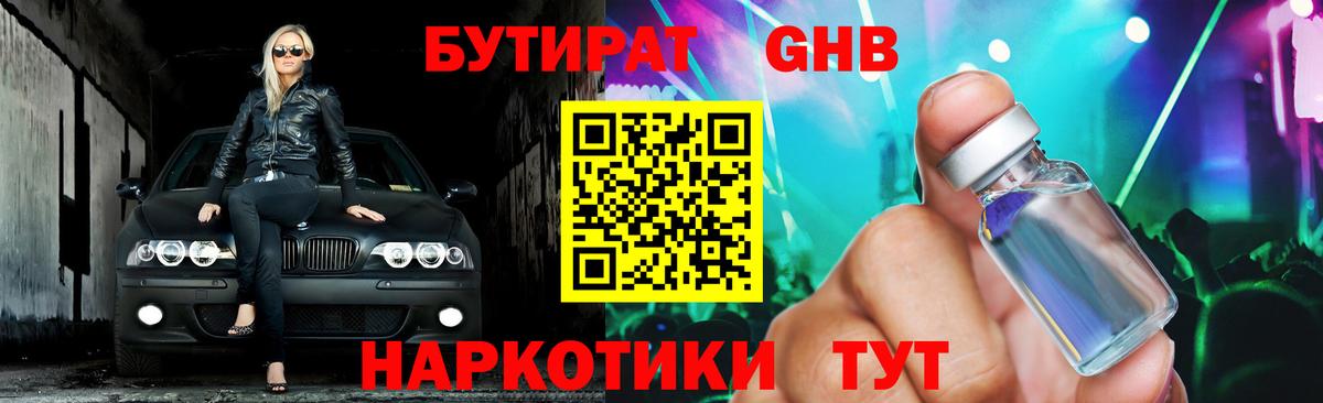 Бутират Butirat  Вход с VPN  Камышин 