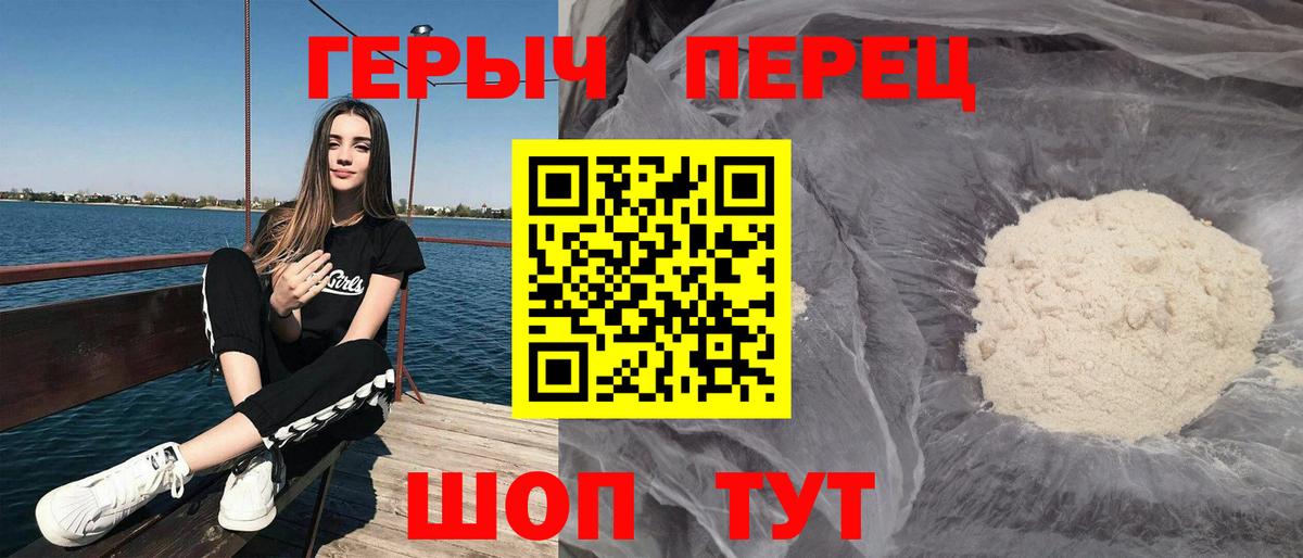 Героин VHQ Камышин