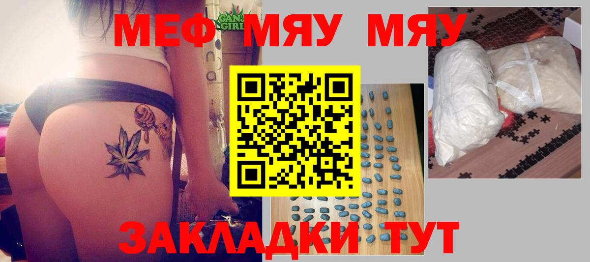 Мефедрон  Мефедрон кристаллы  Камышин  Вход с VPN  МЯУ-МЯУ VHQ 