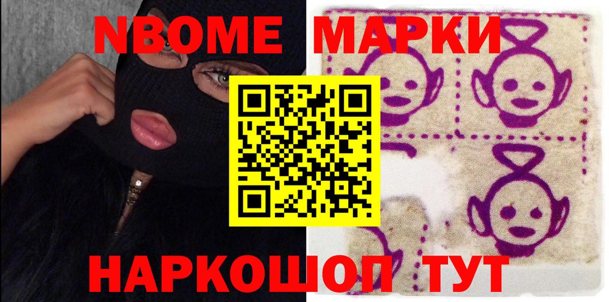 Марки NBOMe 1,5мг Камышин